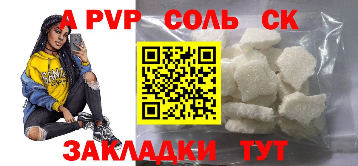APVP  A PVP СК  Вход с VPN  Alpha-PVP Crystall  APVP Crystall  Кудрово 