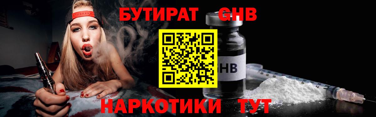 Кудрово  БУТИРАТ Butirat  БУТИРАТ  Вход с VPN 