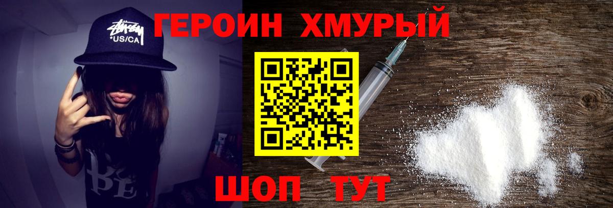 Кудрово  Героин хмурый  Вход с VPN 